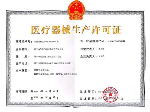 點(diǎn)擊查看詳細(xì)信息<br>標(biāo)題：醫(yī)療器械生產(chǎn)許可證 閱讀次數(shù)：1139