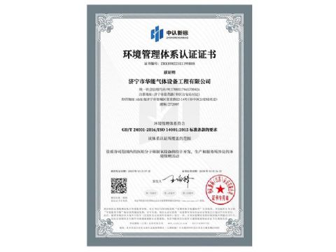 點(diǎn)擊查看詳細(xì)信息<br>標(biāo)題：環(huán)境管理體系認(rèn)證證書(shū) 閱讀次數(shù)：237